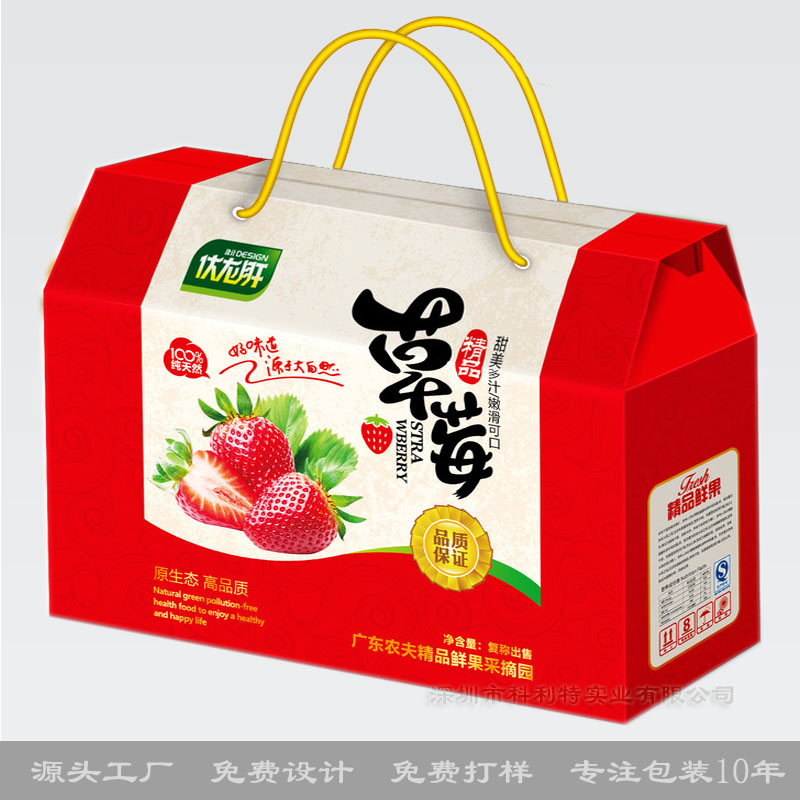 草莓包装彩盒